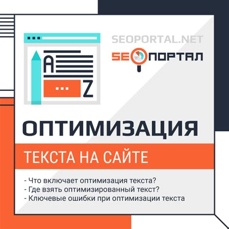 Оптимизация текста для SEO