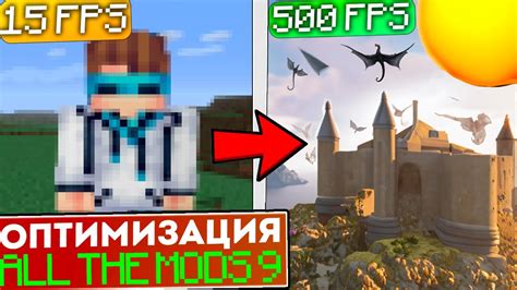 Оптимизация Minecraft с установленными модами