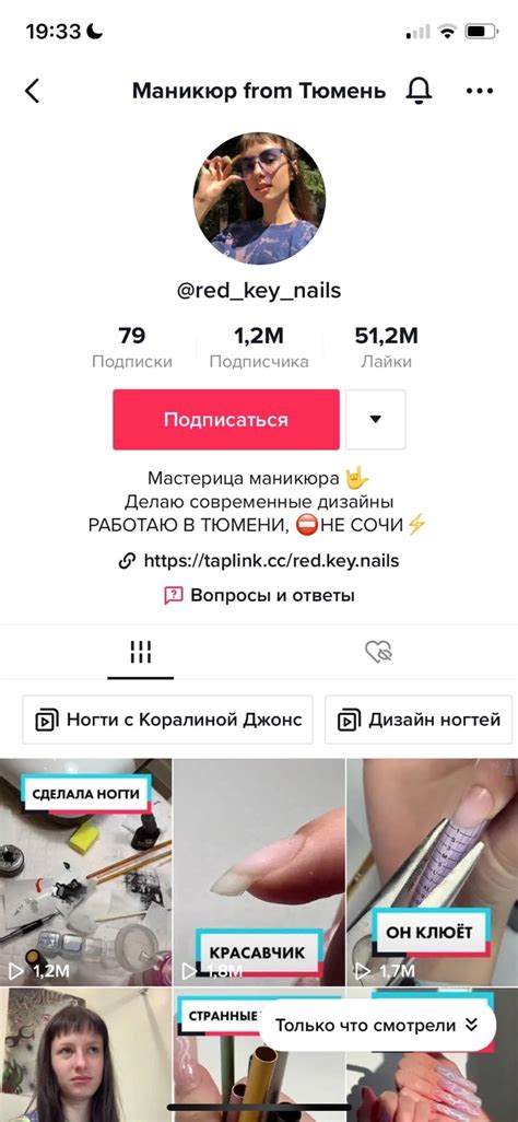 Оптимизируйте свой профиль на TikTok