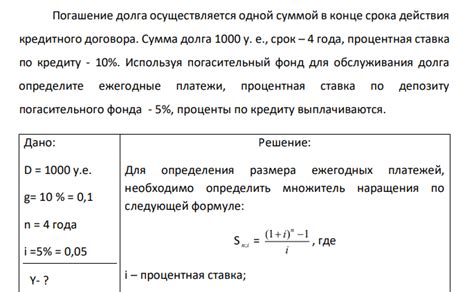 Опции выплаты долга одной суммой