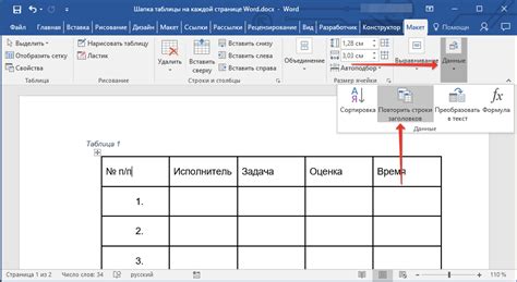 Опции для удаления заголовка таблицы Word на всех страницах