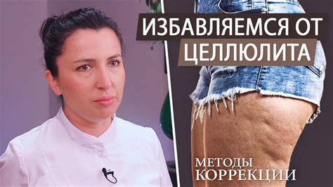 Опыт людей в борьбе с целлюлитом