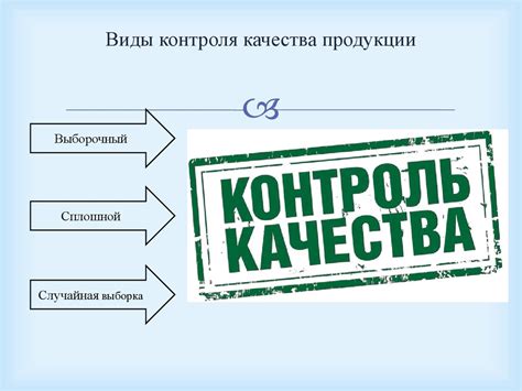 Организация закупок и контроль качества