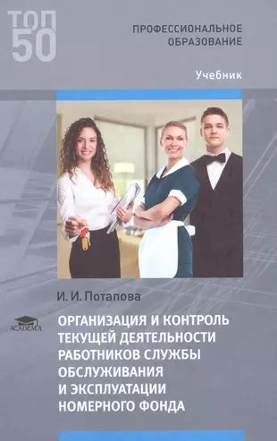 Организация и контроль