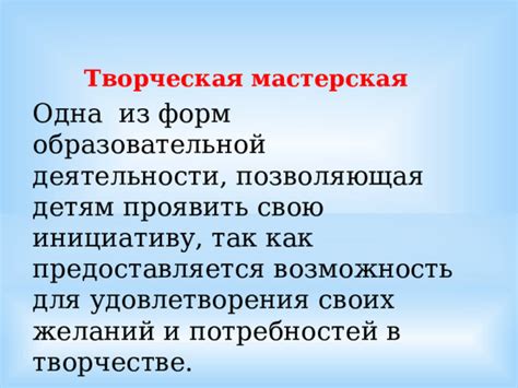 Организация творческой мастерской для детей