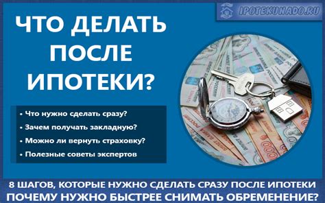 Освободившись от ипотеки: что делать дальше?