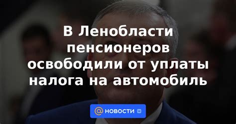 Освобождаются ли инвалиды от уплаты налога на автомобиль?