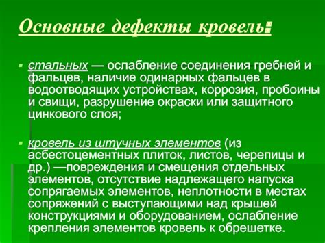 Ослабление соединения