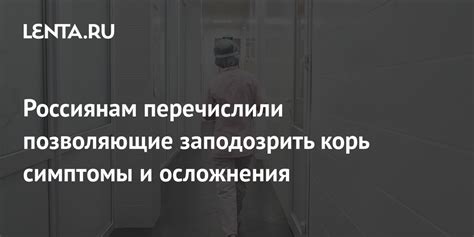 Осложнения и забота