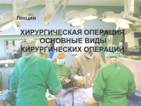 Осложнения после ОРЗ: влияние на хирургическую операцию