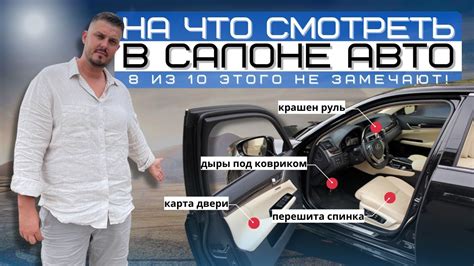 Осмотр салона