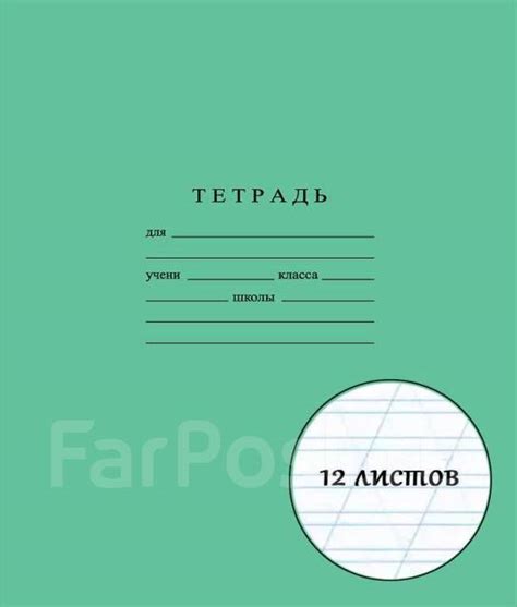 Осмотр тетради