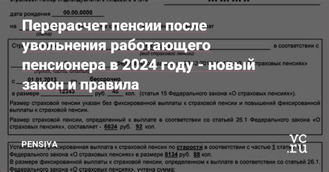 Основание увольнения пенсионера в отпуске