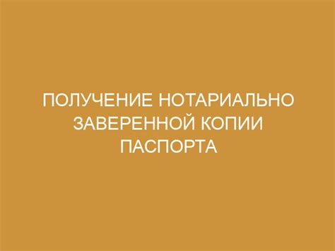 Основания для использования нотариально заверенной копии СТС