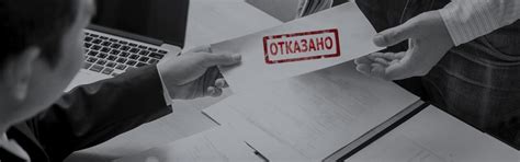 Основания для отказа в прикреплении