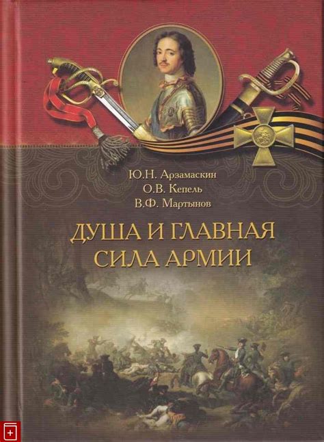 Основа могущества: сила и дисциплина русской армии