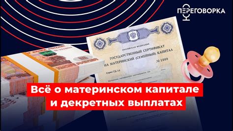 Основная информация о материнском капитале