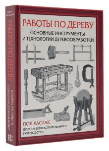 Основные инструменты и технологии для работы