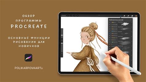 Основные инструменты и функции программы Procreate