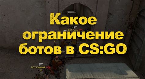 Основные методы обнаружения накрутки ботов в CS GO