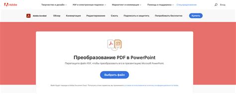 Основные методы перевода pdf в powerpoint