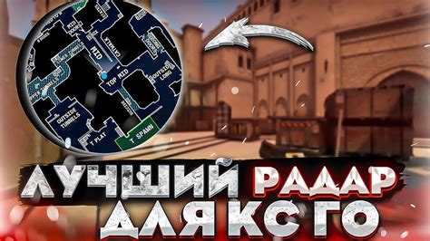 Основные настройки радара в CS GO