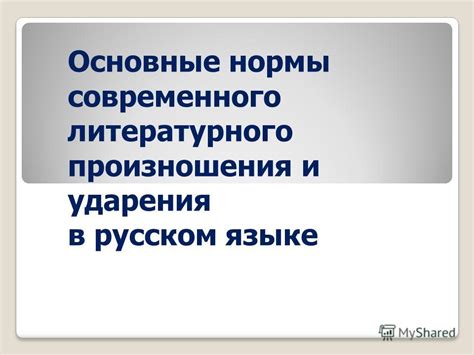 Основные особенности и нюансы произношения