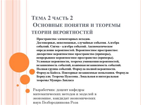 Основные понятия и теоремы