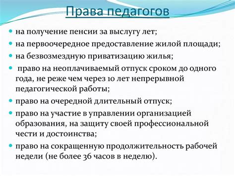 Основные права учителя при использовании педагогической практики "ставить в угол"