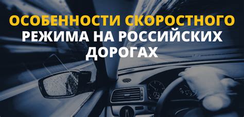 Основные правила скоростного режима на Урале