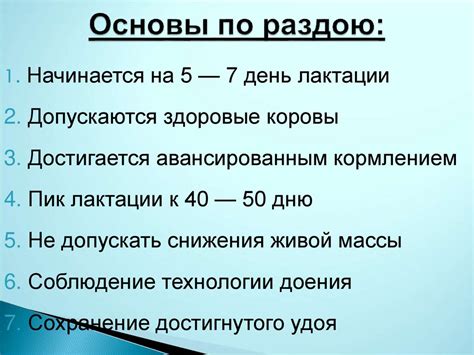 Основные принципы кормления