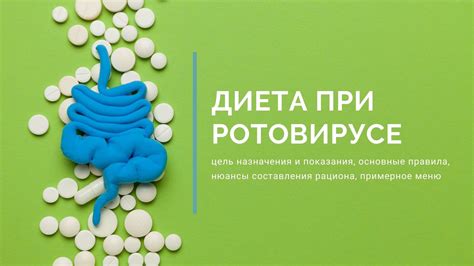 Основные принципы питания при ротовирусе