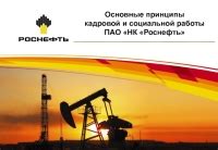 Основные принципы работы приложения Роснефть при заправке