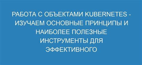 Основные принципы эффективного управления объектами