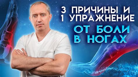 Основные причины боли в ногах