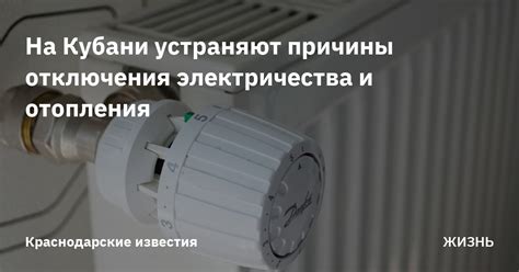 Основные причины отключения отопления