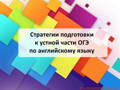 Основные стратегии подготовки к ОГЭ