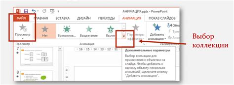 Основные типы анимации в PowerPoint 2016