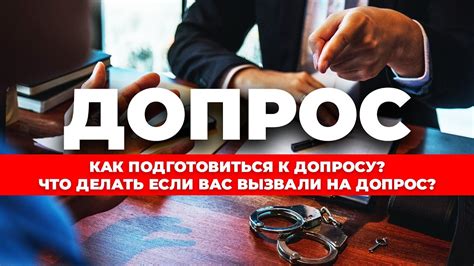 Основные требования к допросу по телефону