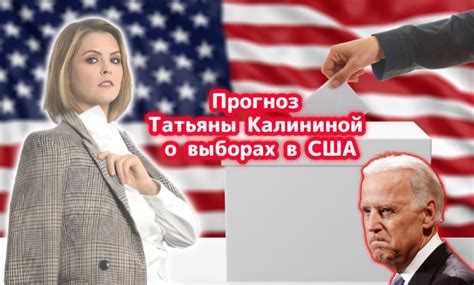 Основные факторы, влияющие на прогнозирование президентских выборов в США в 2023 году