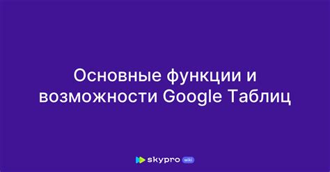 Основные функции и возможности бота "Заглот"