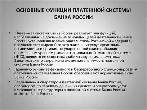 Основные функции платежной системы