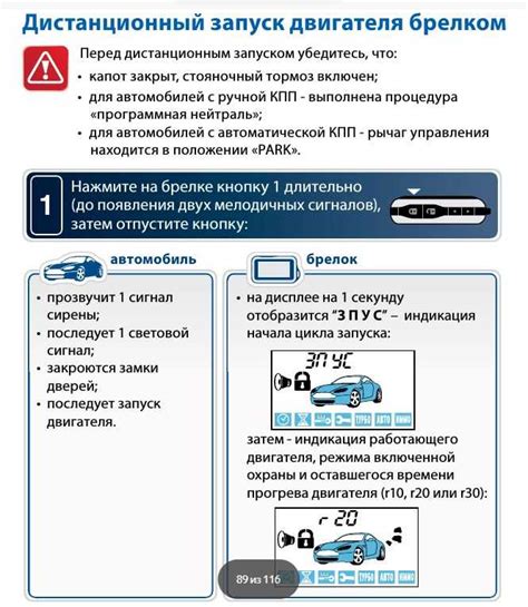 Основные шаги для настройки автозапуска на StarLine