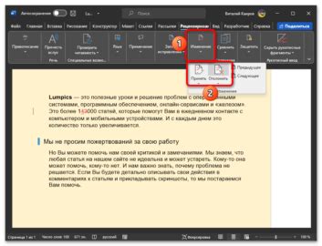 Основные шаги настройки рецензирования в Word