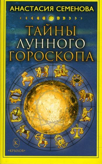 Основы лунного гороскопа: работает ли он?