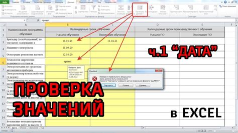 Основы проверки данных в Excel