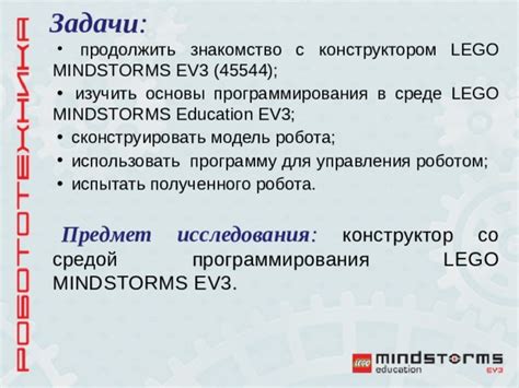 Основы программирования робота-машины