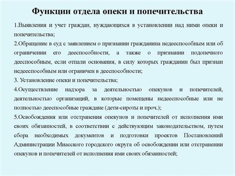 Основы работы службы опеки: принципы и особенности