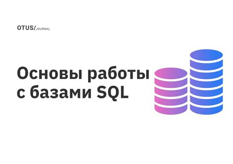 Основы работы с SQL Management Studio