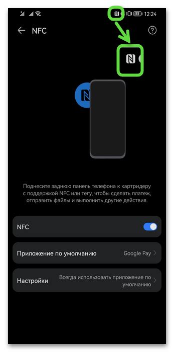 Особенности активации NFC на Android 12